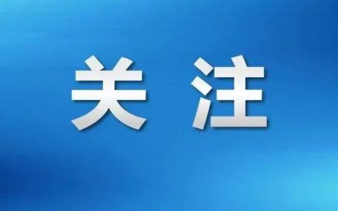 高新區(qū)領(lǐng)導(dǎo)帶隊(duì)參加中歐企業(yè)合作交流會并開展招商活動