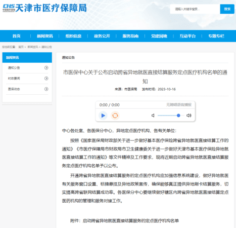 異地就醫(yī)！天津這些醫(yī)療機(jī)構(gòu)也能直接結(jié)算了！