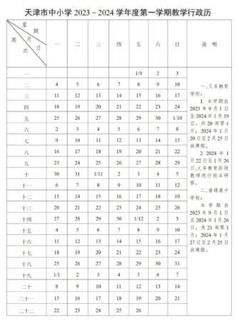 提醒！天津這時(shí)放寒假！