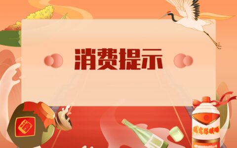 抵制“特供”、“專供”、“內供”酒品消費