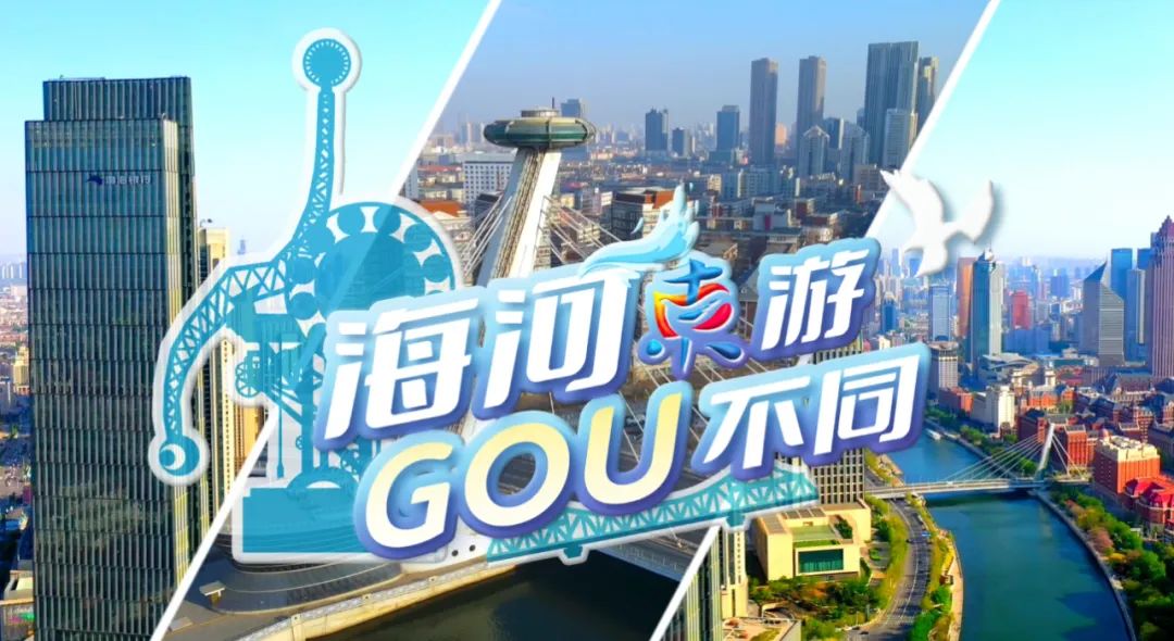 收藏不虧！這份攻略帶您體驗“GOU不同”的海河舊書市集