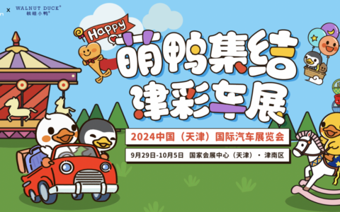 2024天津國際車展精彩亮點(diǎn)搶先看