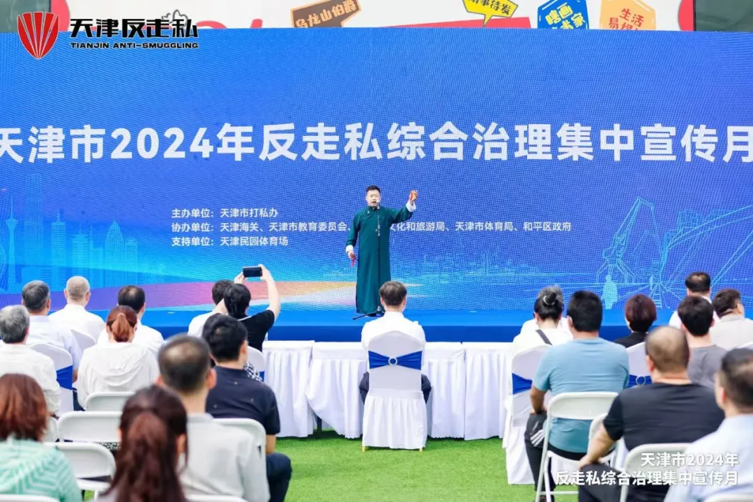 【天津反走私】天津市2024年反走私綜合治理集中宣傳月正式開啟