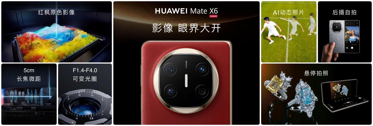 HUAWEI Mate X6 震撼登場，折疊引領(lǐng)者，巔峰再跨越