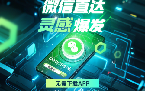 愷通AI接入DeepSeek，無需下載“隨用隨取”